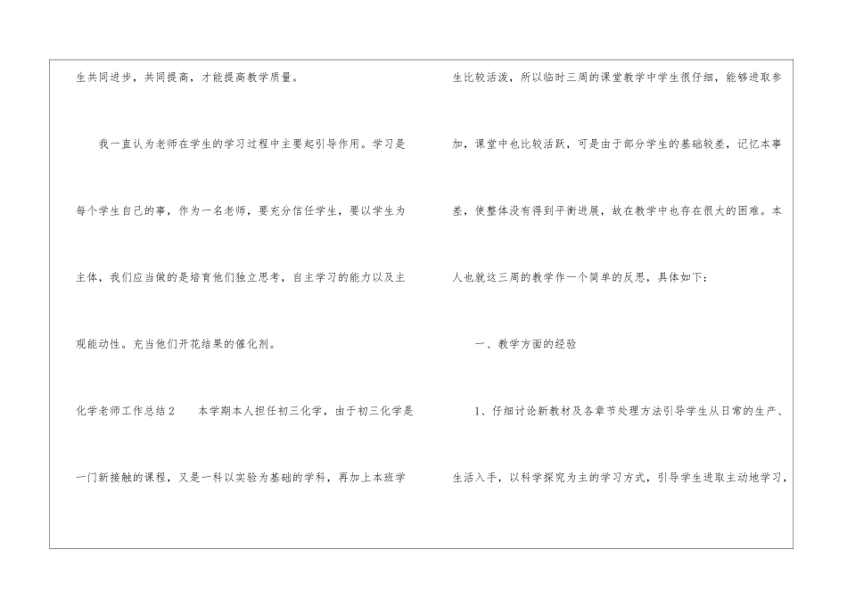 化学老师工作总结_第3页