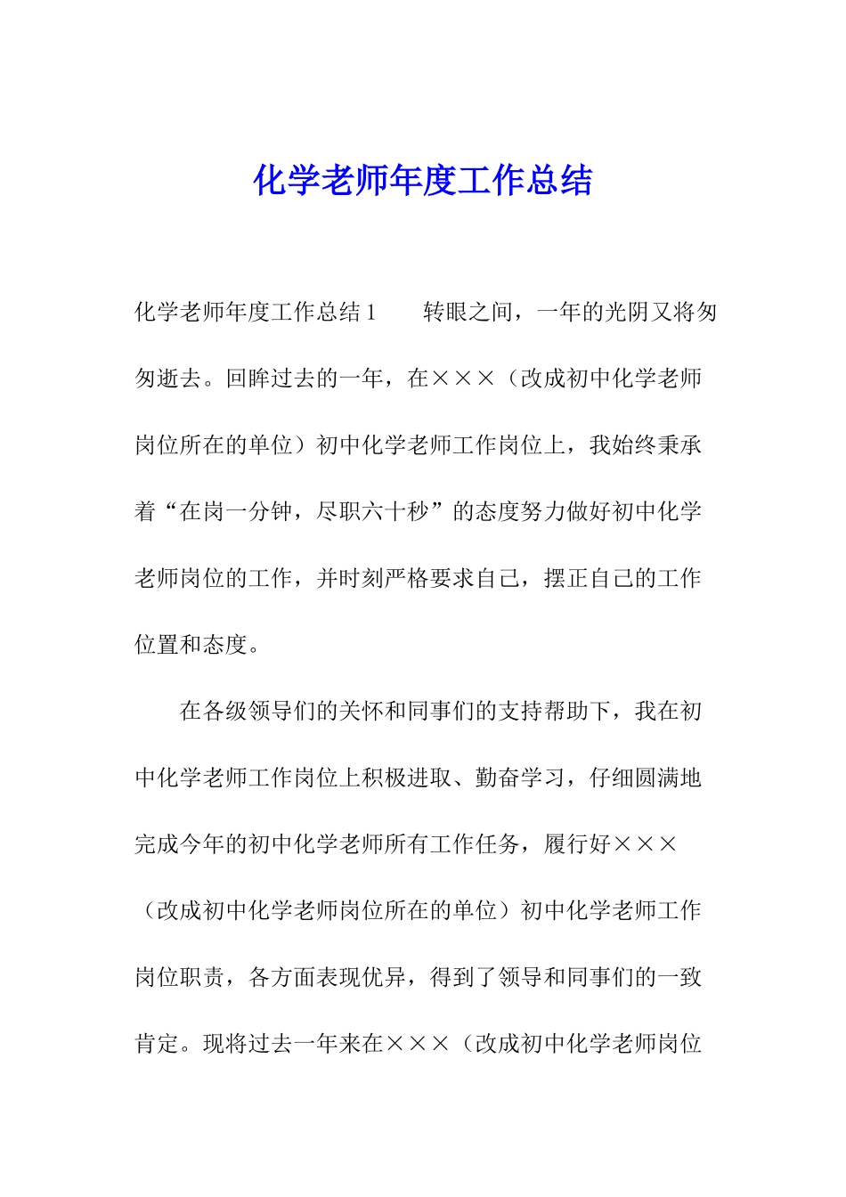 化学老师年度工作总结_第1页