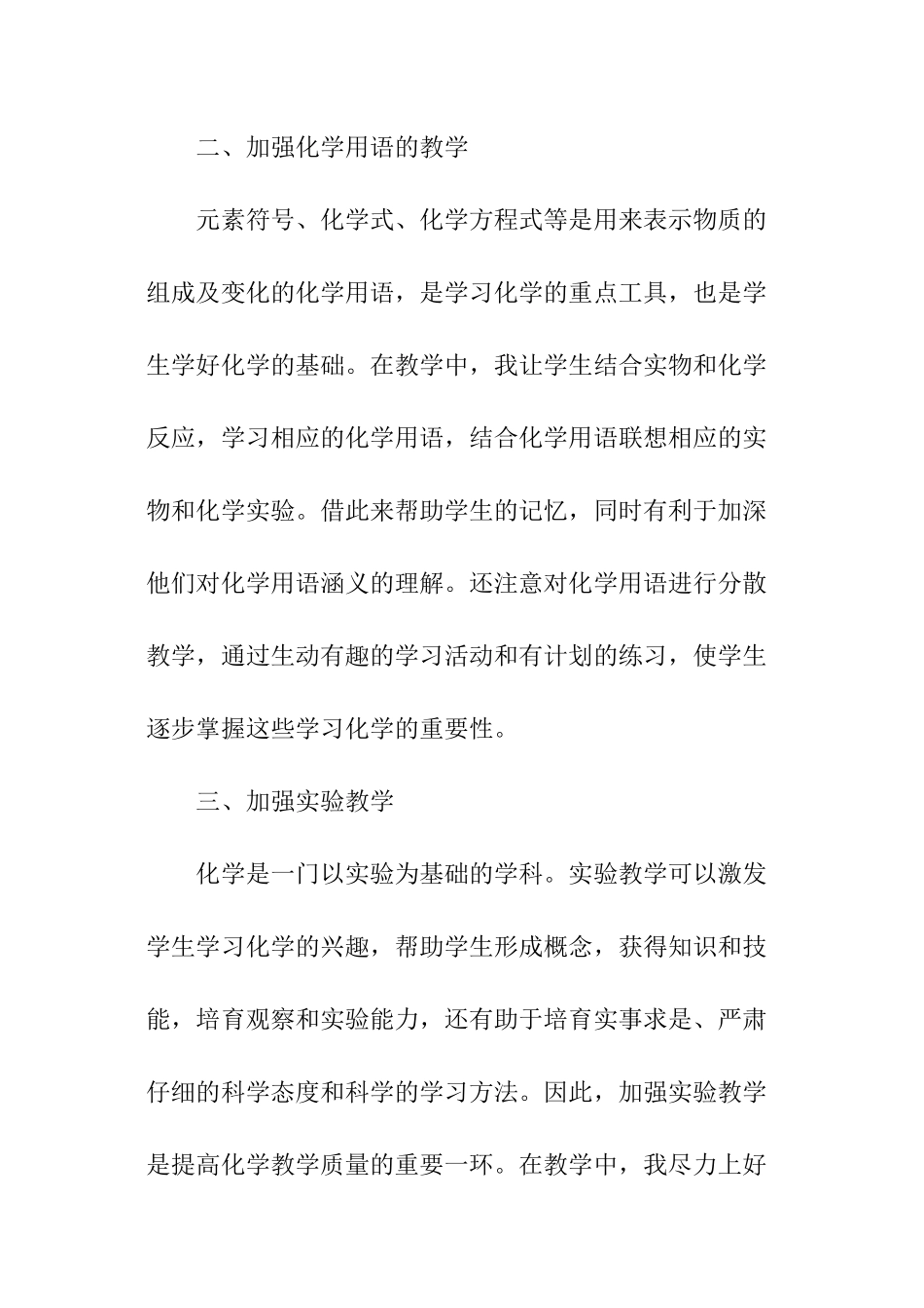 化学老师年度工作总结_第3页