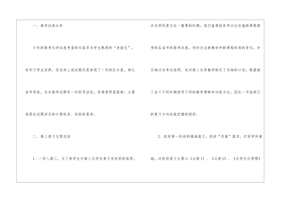 化学老师年度工作总结11篇_第2页