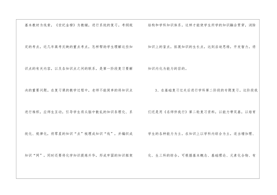 化学老师年度工作总结11篇_第3页