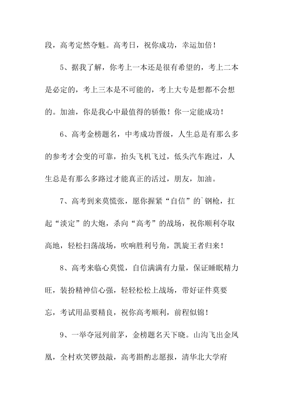 化学老师高考百日誓师寄语_第2页