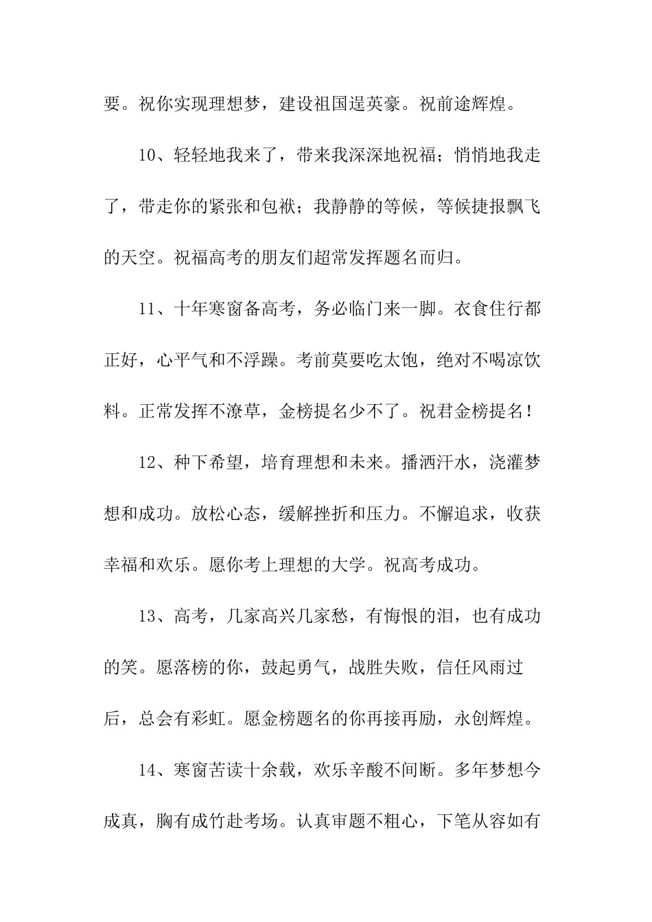 化学老师高考百日誓师寄语_第3页