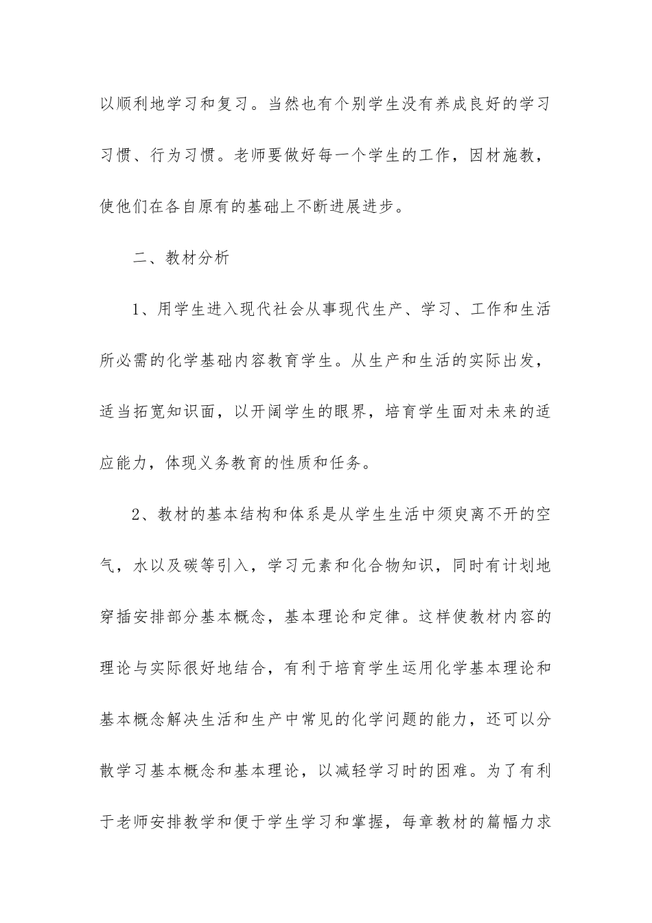 化学老师工作规划和目标-化学老师的职业规划_第2页