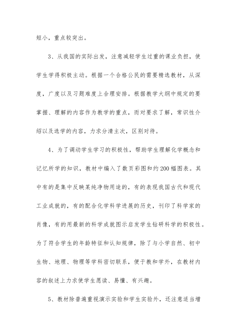 化学老师工作规划和目标-化学老师的职业规划_第3页