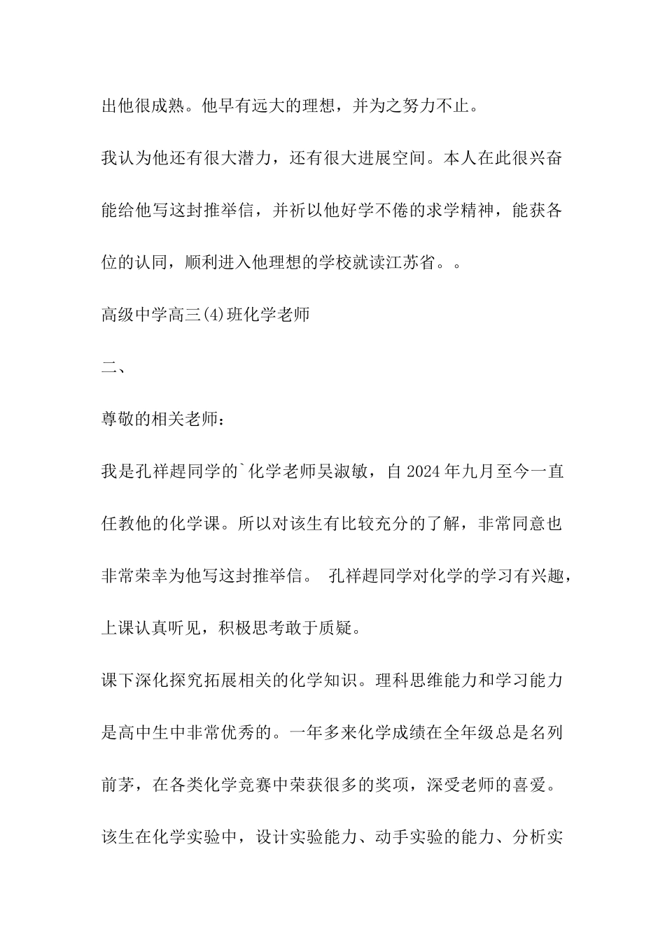 化学老师的推荐信_第2页