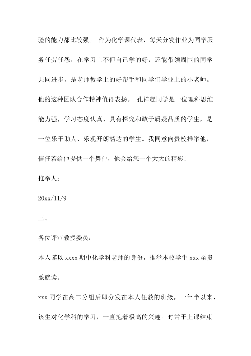 化学老师的推荐信_第3页