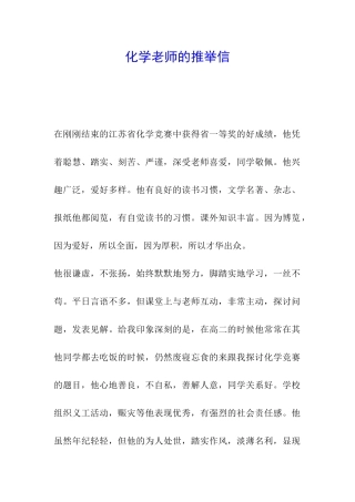 化学老师的推荐信