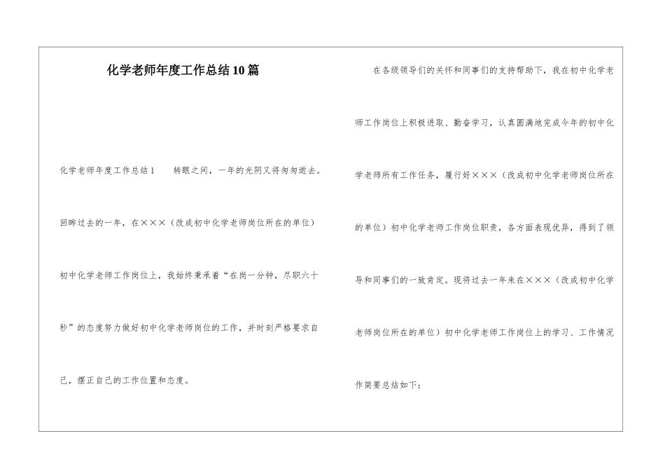 化学老师年度工作总结10篇_第1页