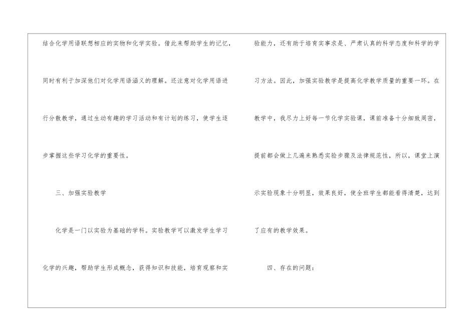 化学老师年度工作总结10篇_第3页