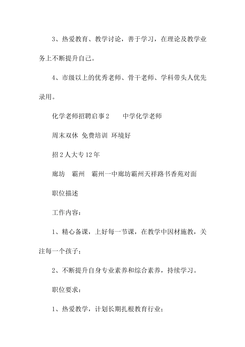 化学老师招聘启事_第2页