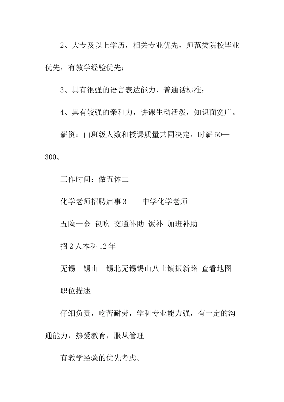 化学老师招聘启事_第3页