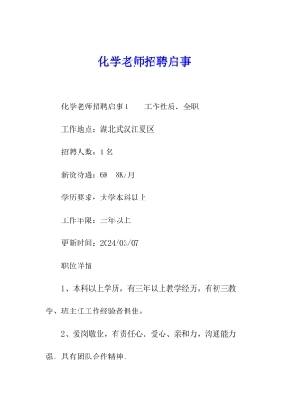 化学老师招聘启事