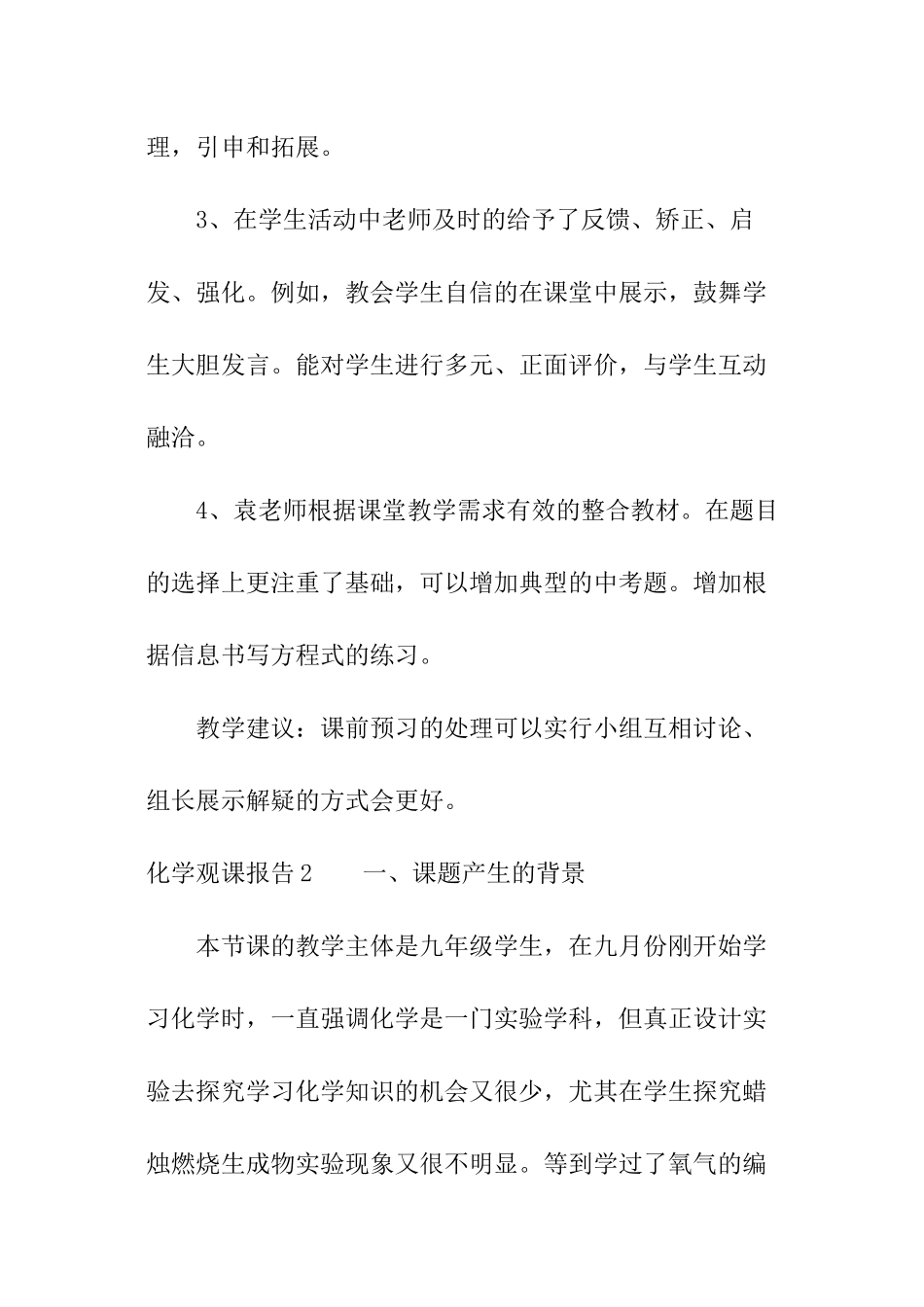 化学观课报告_第2页