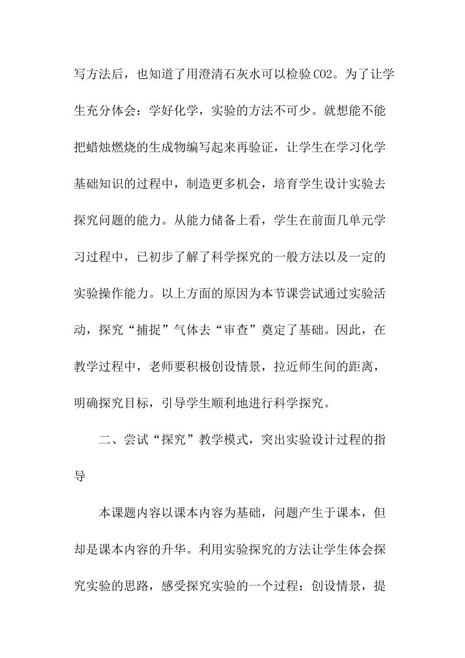 化学观课报告_第3页