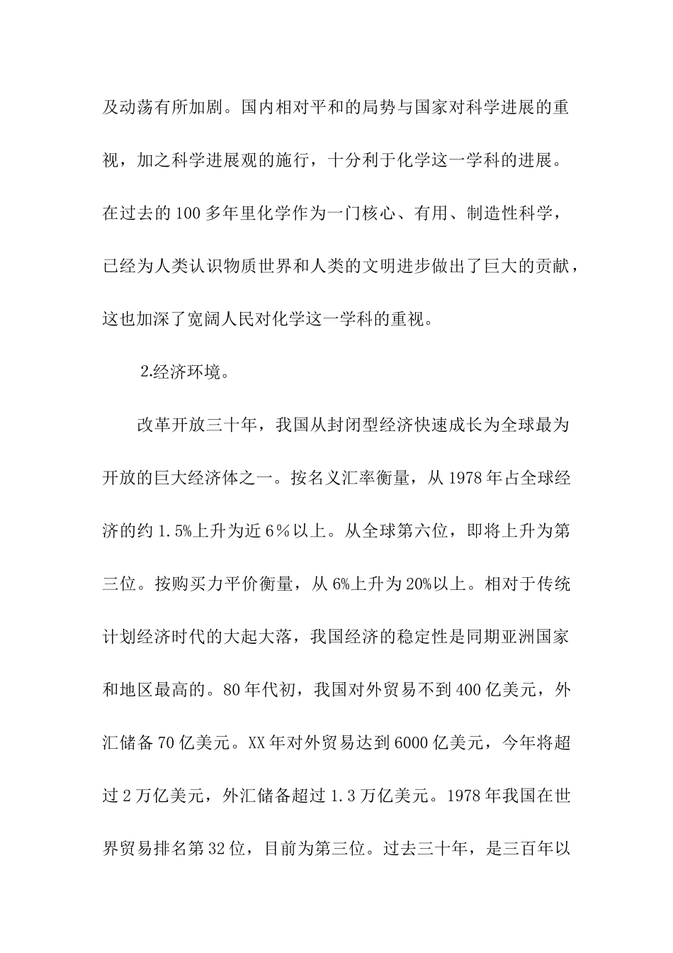 化学职业生涯规划书_第2页