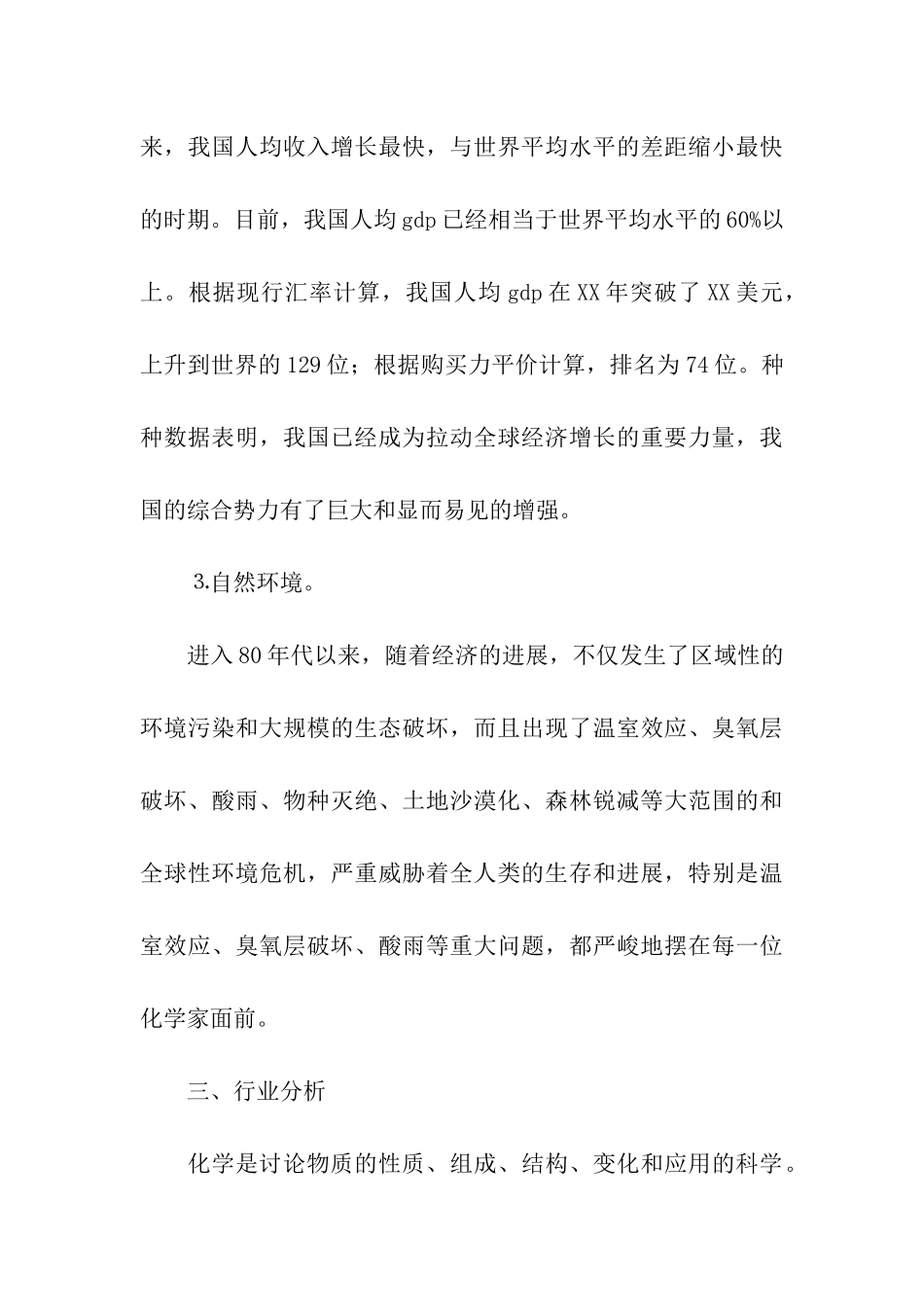 化学职业生涯规划书_第3页