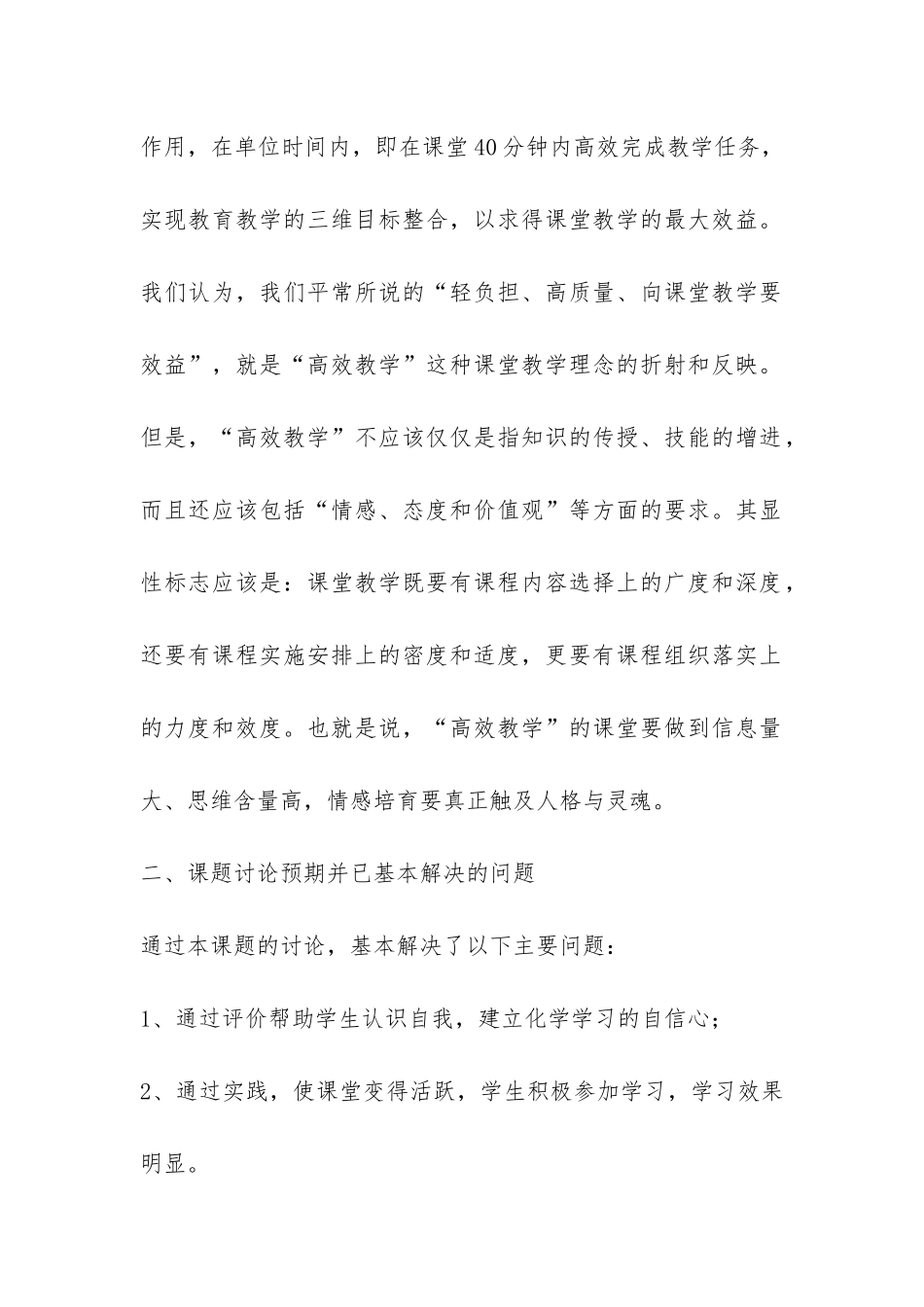 化学课题研究开题报告-_第2页