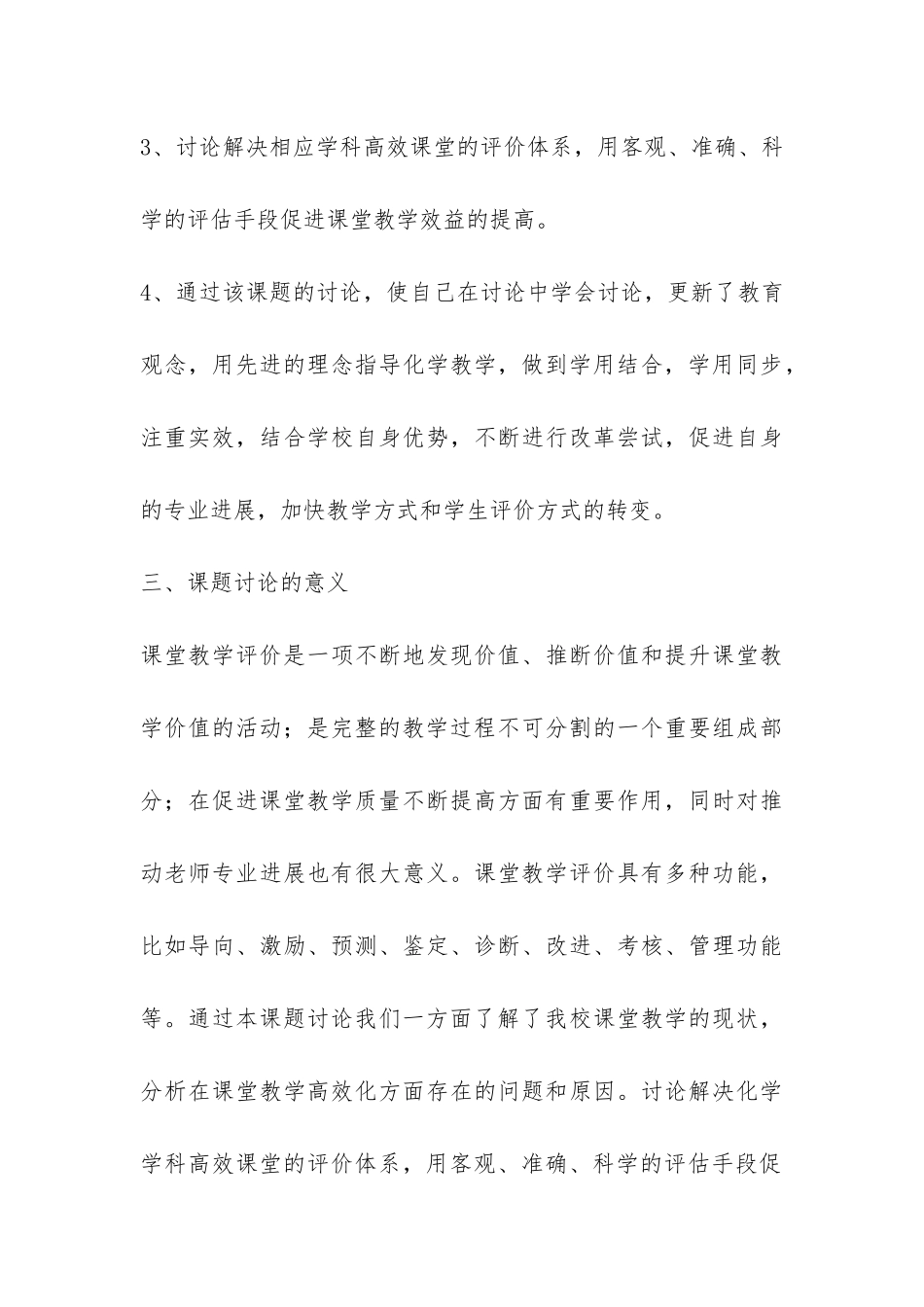 化学课题研究开题报告-_第3页