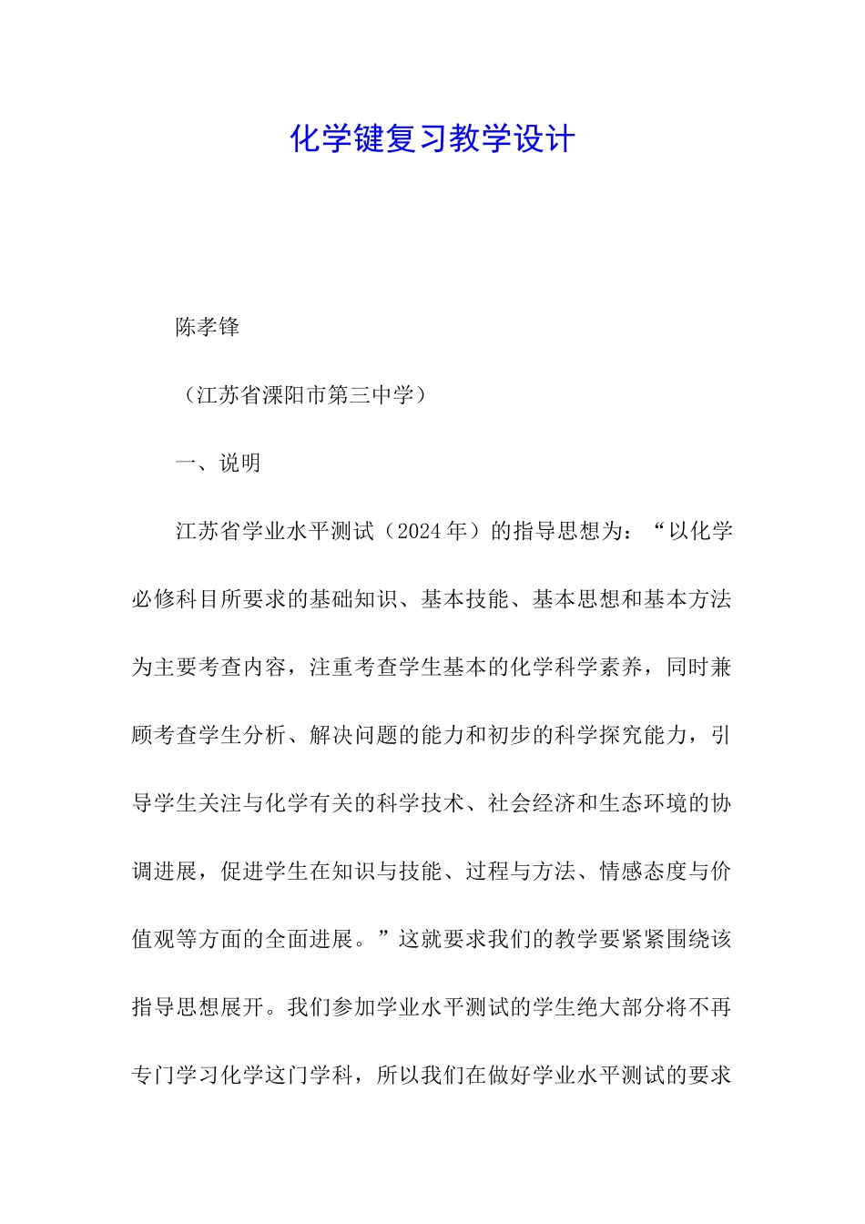 化学键复习教学设计_第1页