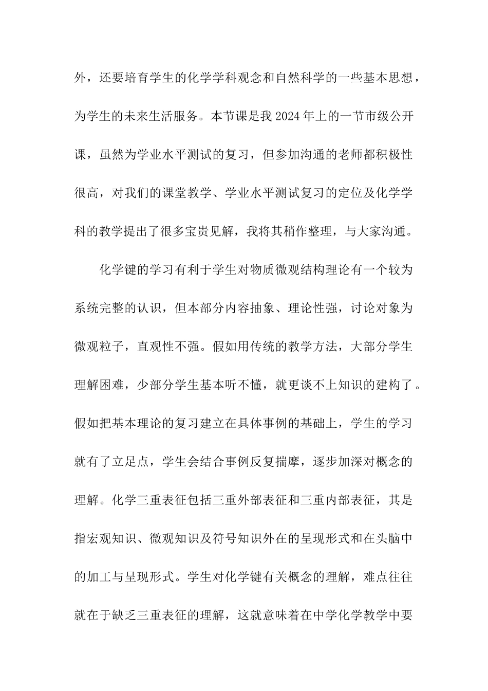 化学键复习教学设计_第2页