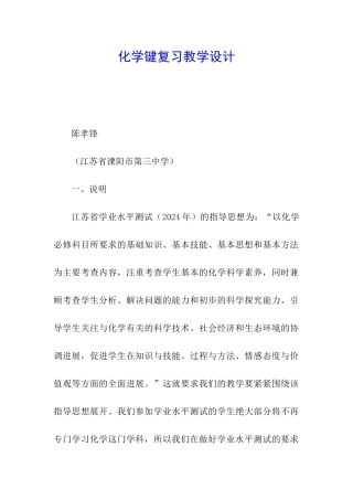 化学键复习教学设计