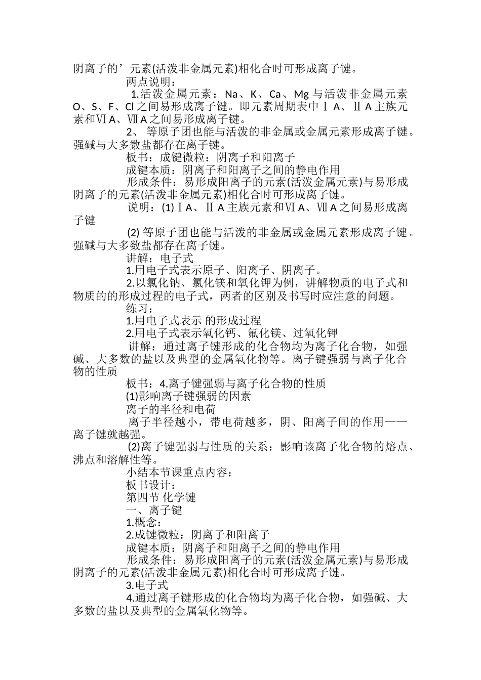 化学高一教学课件_第2页