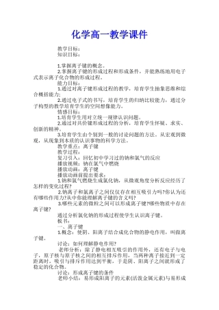 化学高一教学课件