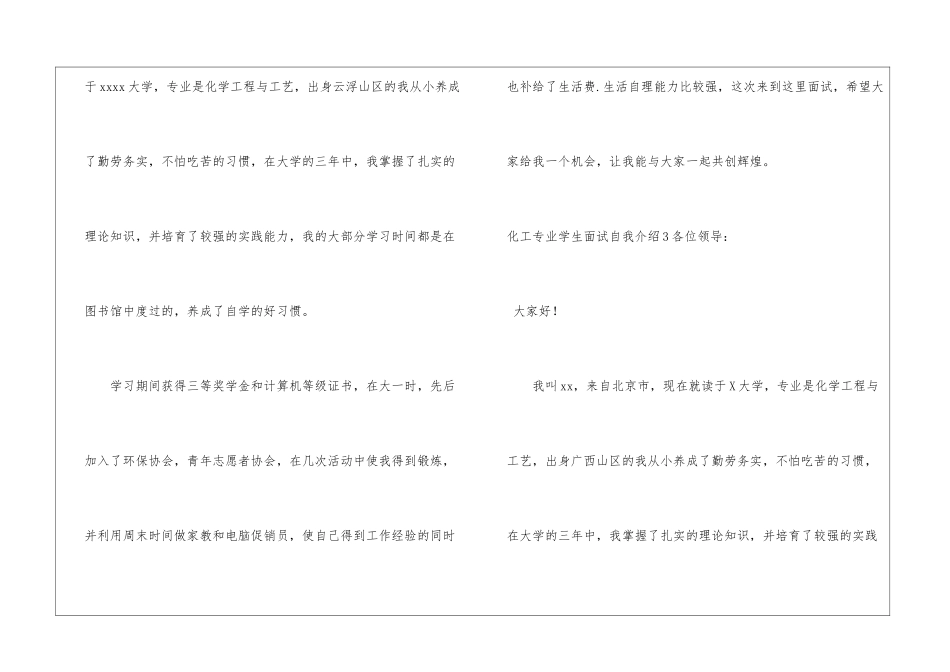 化工专业学生面试自我介绍_第2页