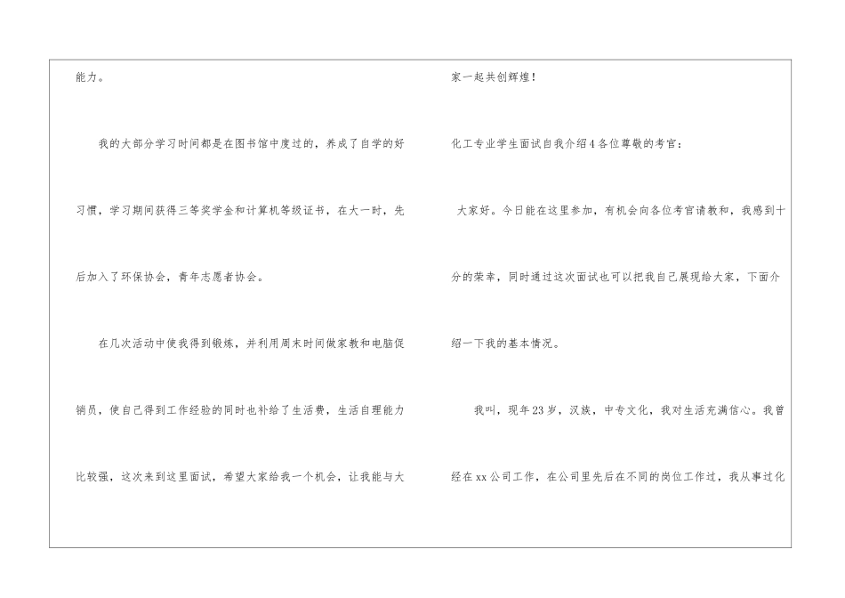 化工专业学生面试自我介绍_第3页