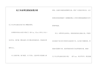 化工专业学生面试自我介绍