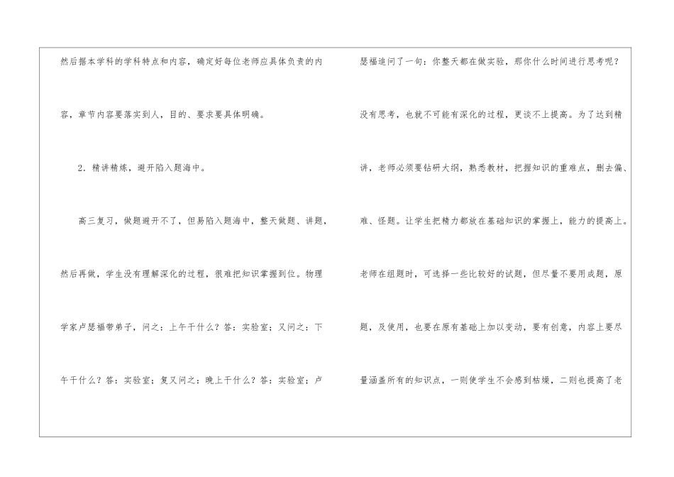 化学高考复习计划_第2页