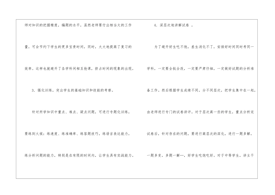 化学高考复习计划_第3页