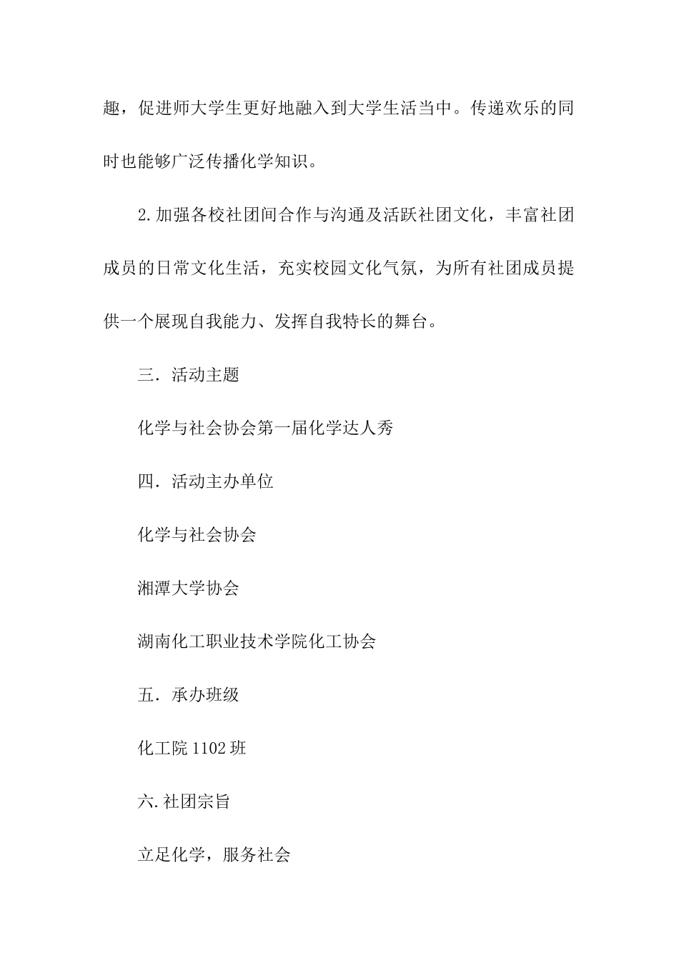 化学达人秀活动策划书_第2页