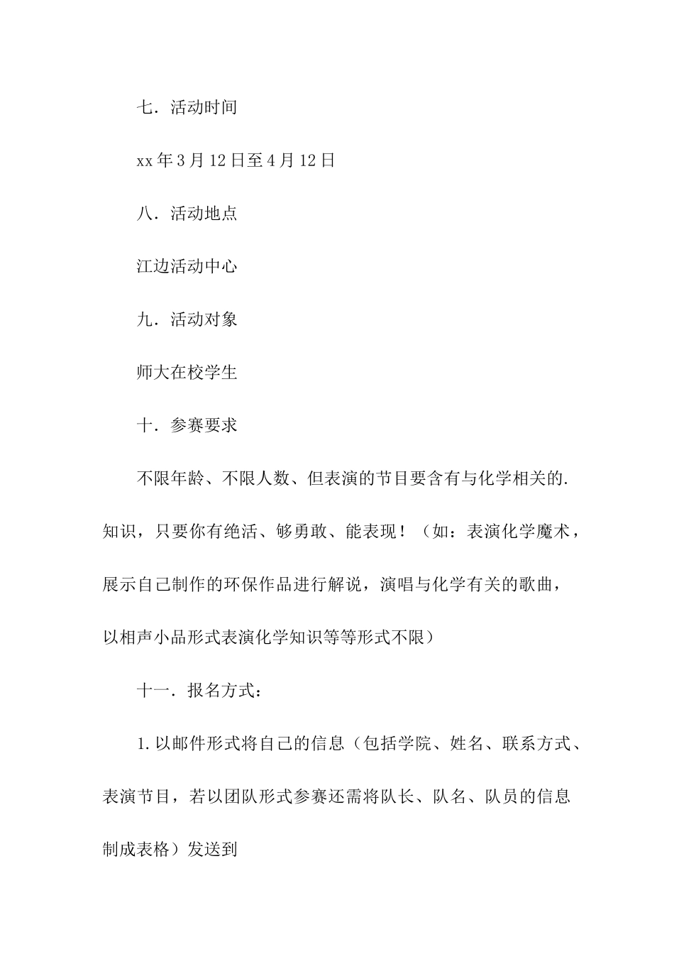 化学达人秀活动策划书_第3页