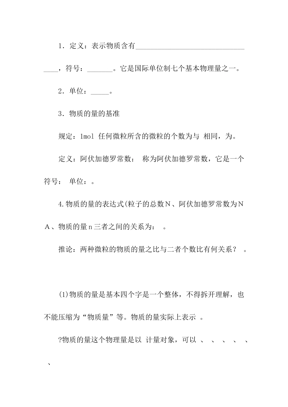 化学计量实验应用教案_第2页