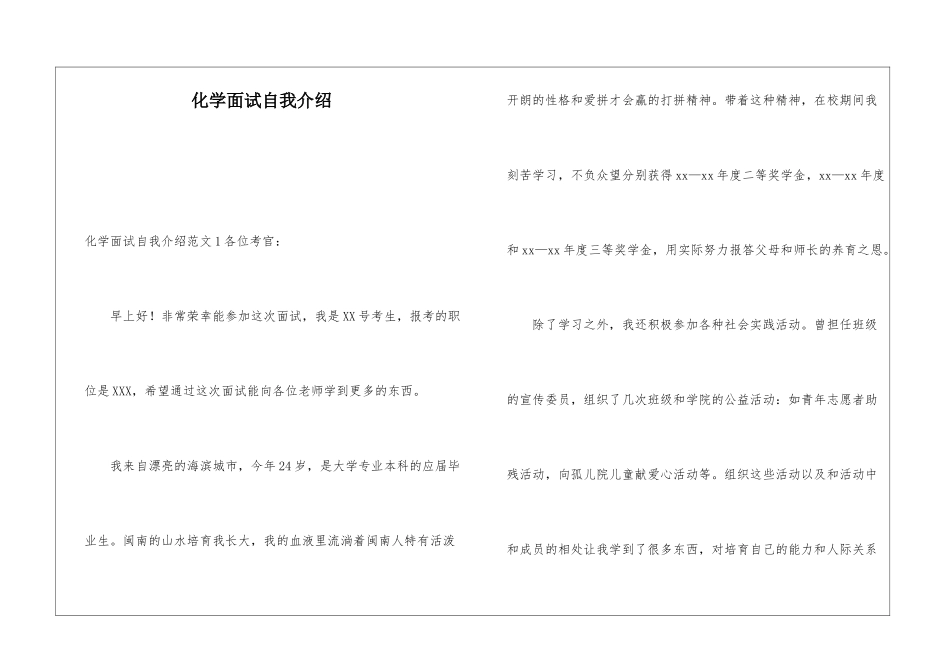 化学面试自我介绍_第1页