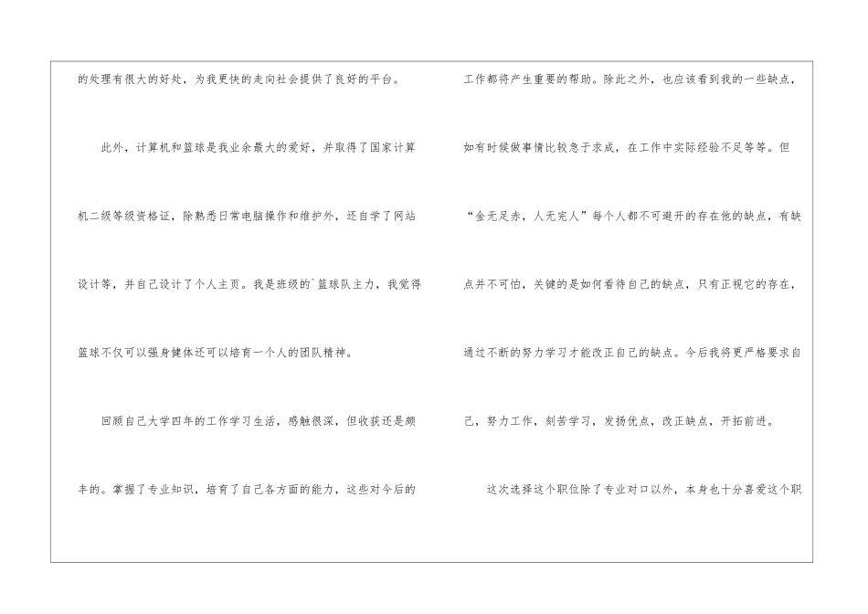 化学面试自我介绍_第2页