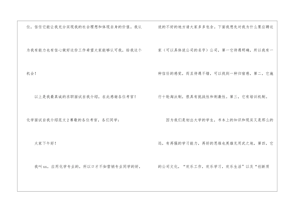 化学面试自我介绍_第3页
