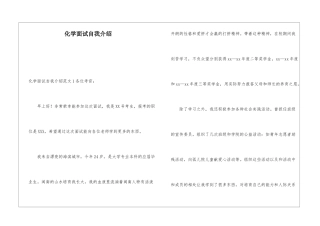 化学面试自我介绍