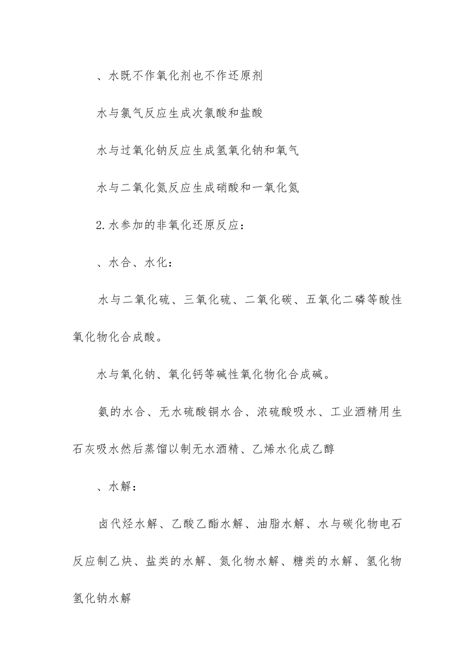 化学高考常考知识点总结大全_第3页