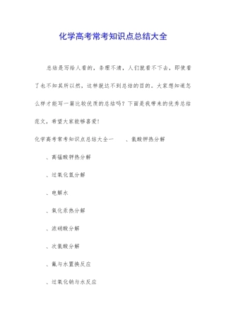 化学高考常考知识点总结大全
