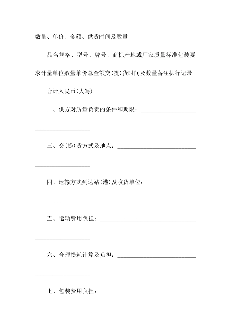 化工产品购销合同_第2页