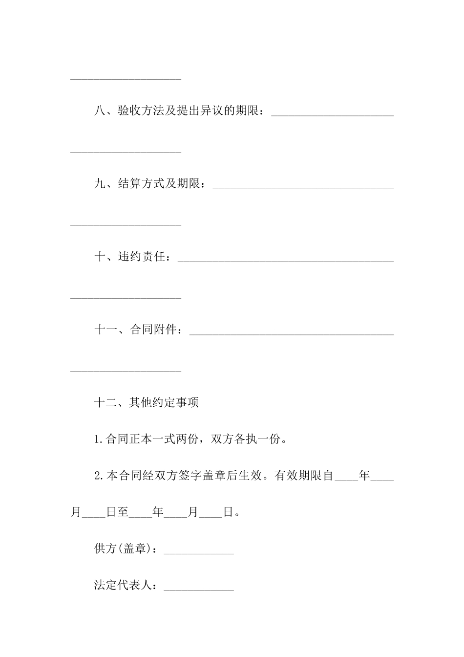 化工产品购销合同_第3页