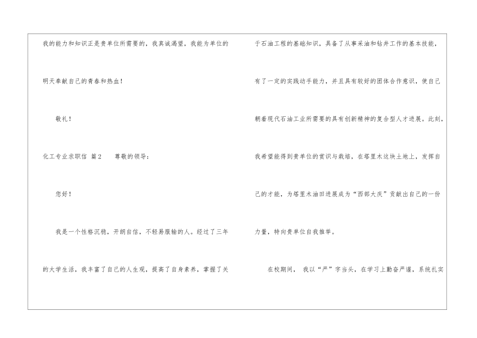 化工专业求职信集锦8篇_第2页