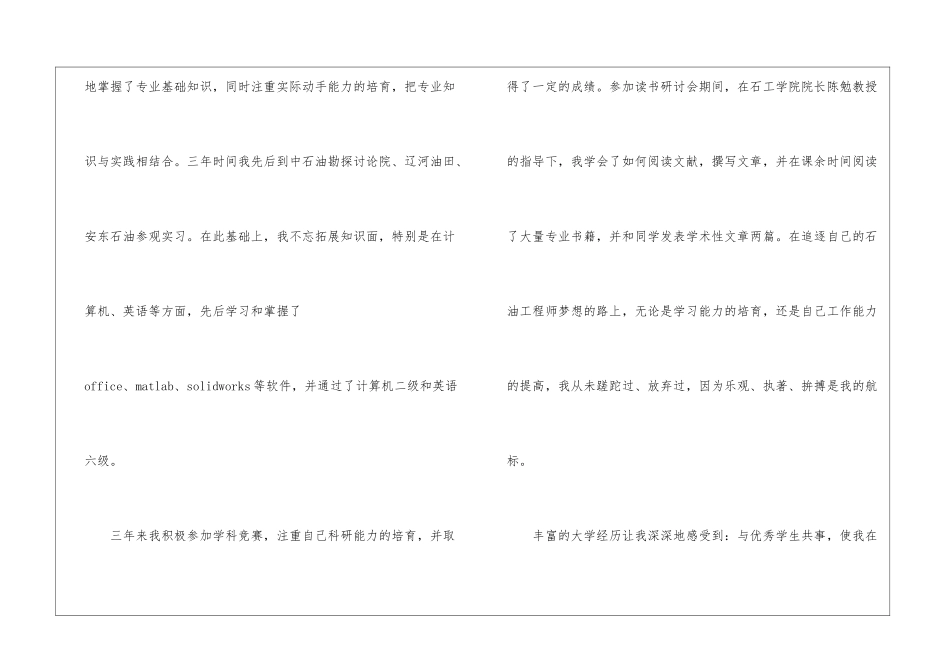 化工专业求职信集锦8篇_第3页