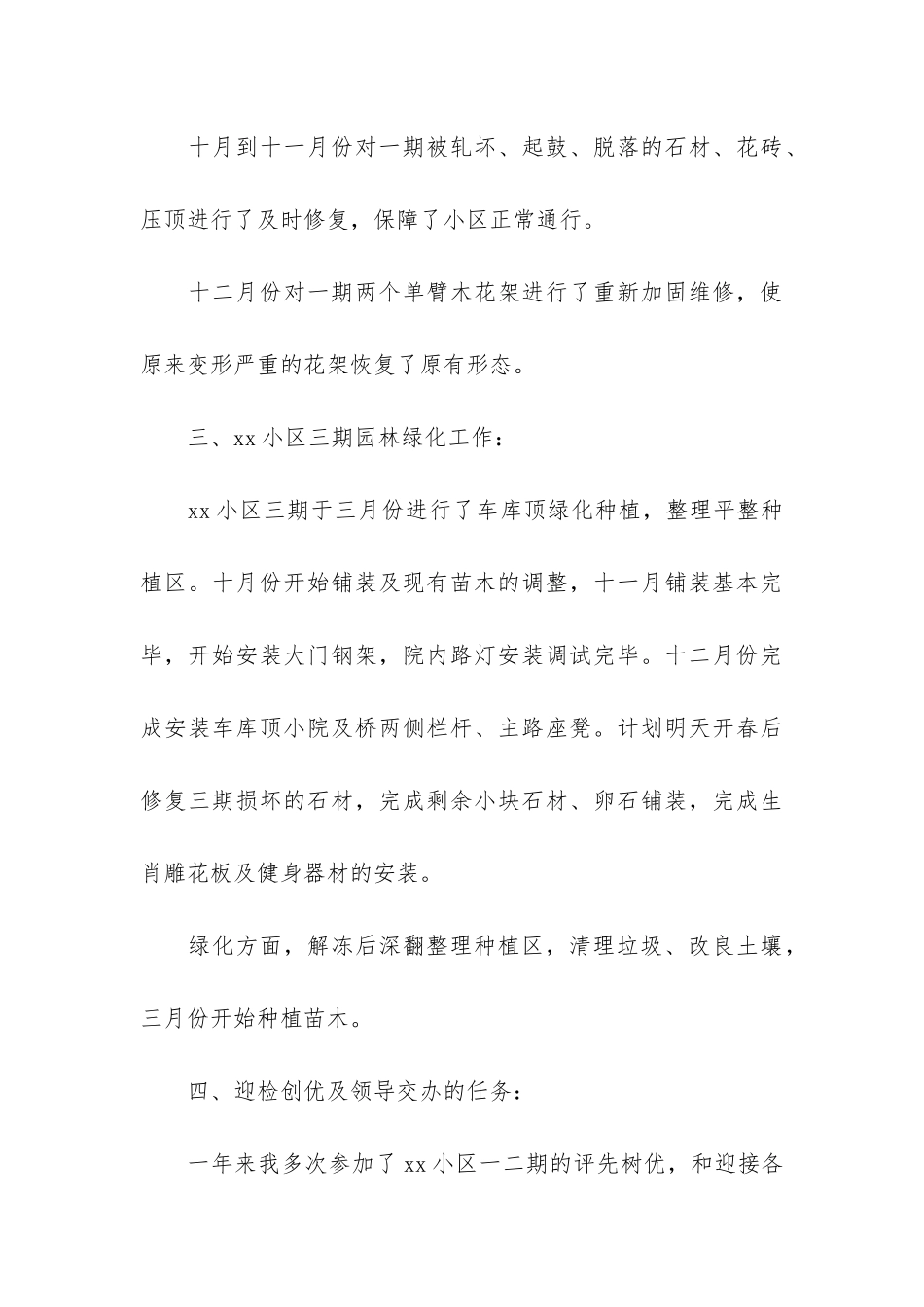 化工个人年终总结4篇-化工工人年终总结个人_第3页