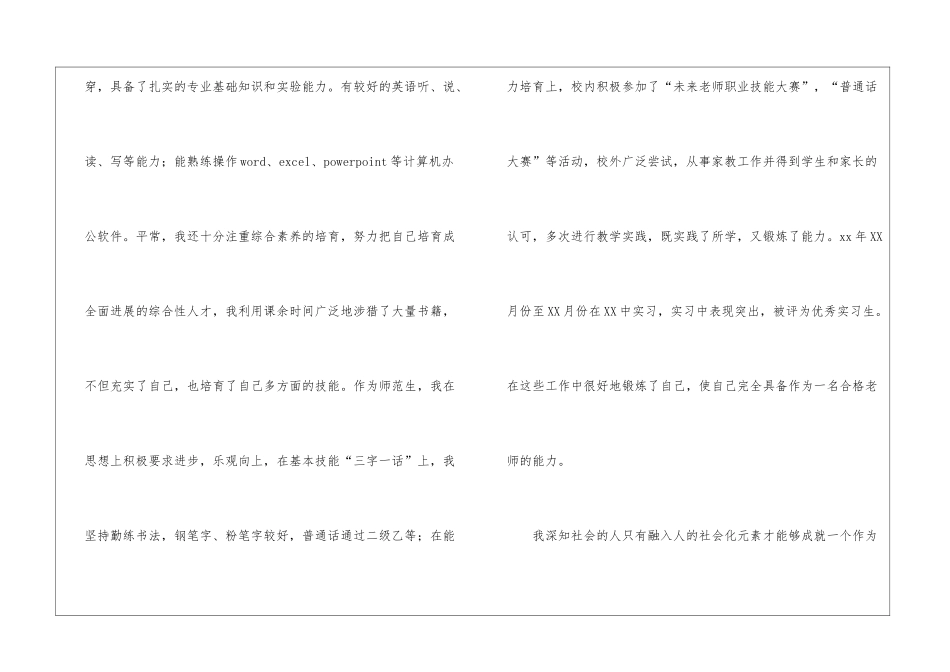 化工专业大学生求职信6篇_第2页