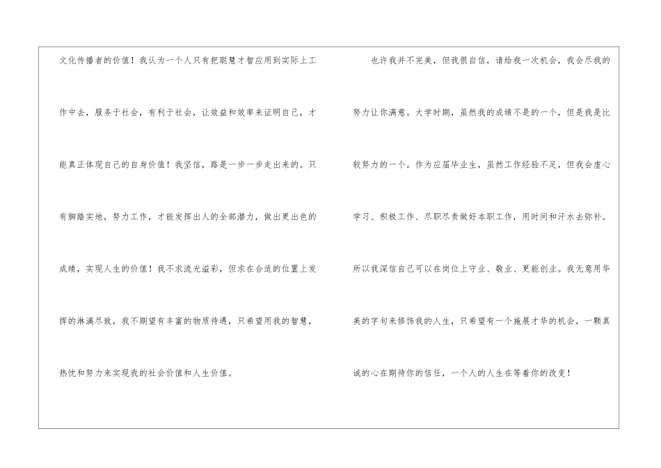 化工专业大学生求职信6篇_第3页