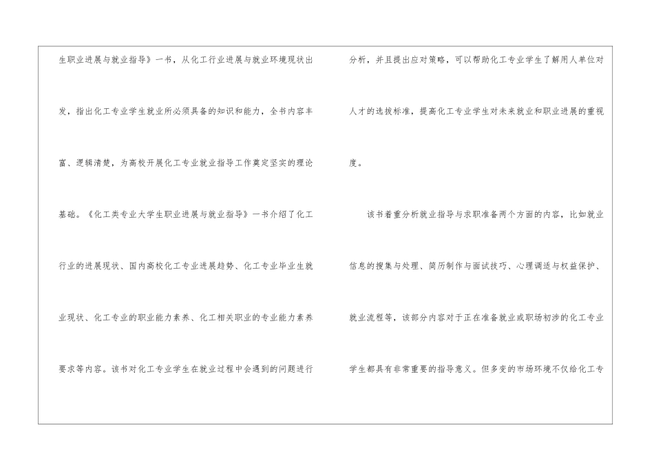 化工专业学生就业指导研究_第2页